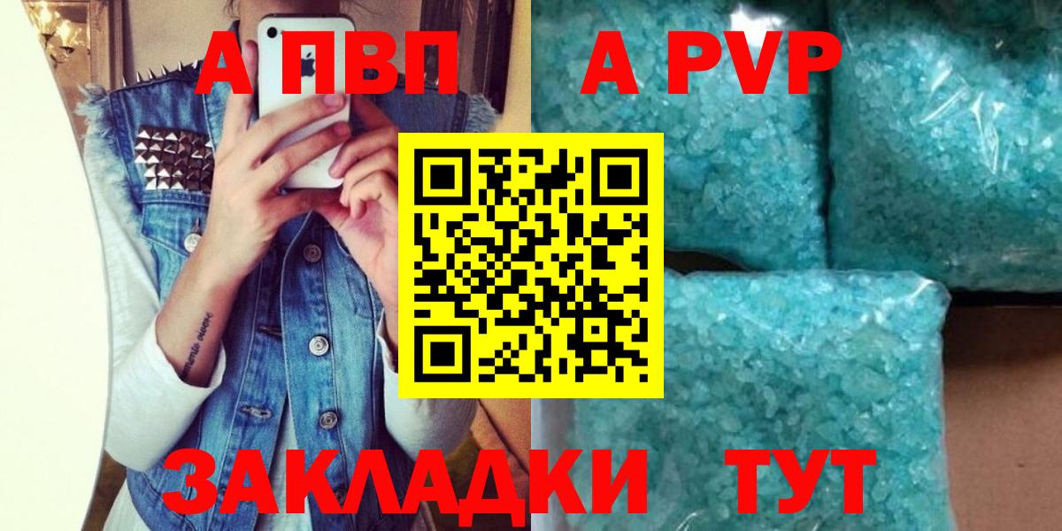 Гусев  Альфа ПВП Соль  A PVP кристаллы  А ПВП  Alfa_PVP мука  Вход с VPN 