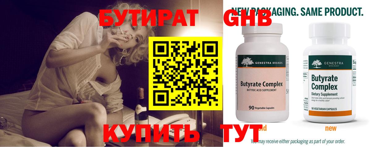 Бутират оксана Гусев