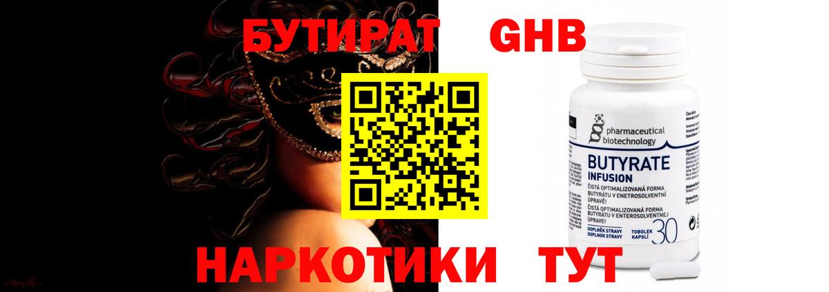 Бутират  Бутират оксана  Вход с VPN  Гусев 