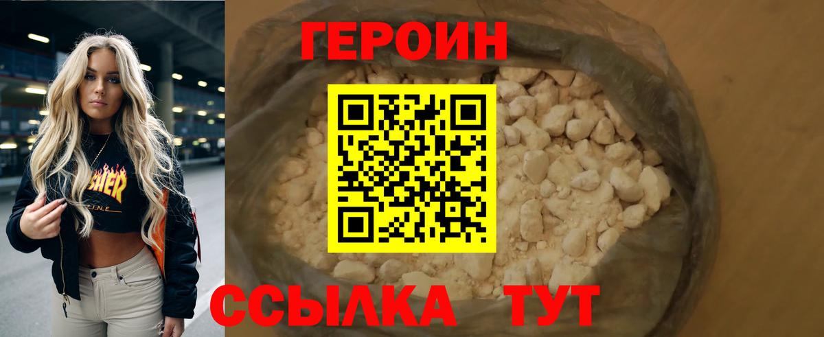 ГЕРОИН белый Гусев