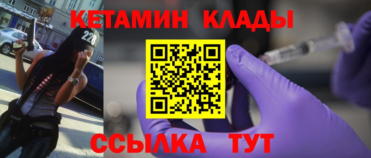 Кетамин VHQ  КЕТАМИН VHQ  Гусев  Вход с VPN 