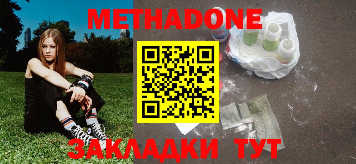 МЕТАДОН methadone  Вход с VPN  Гусев 