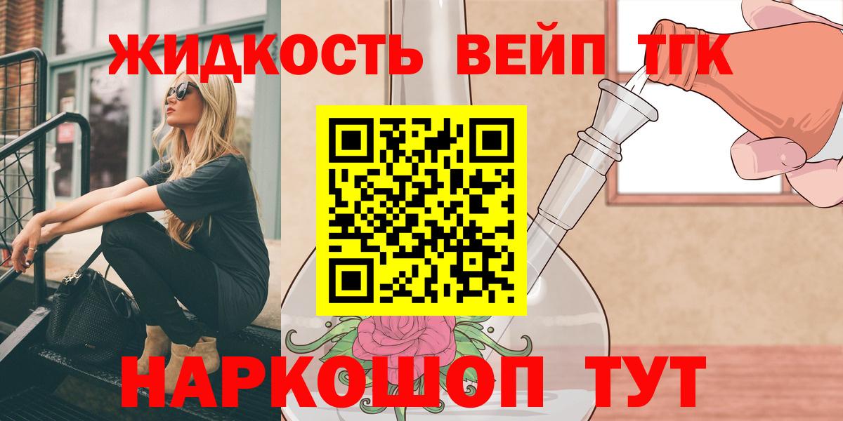 Гусев  ТГК вейп с тгк  Дистиллят ТГК вейп  Вход с VPN 